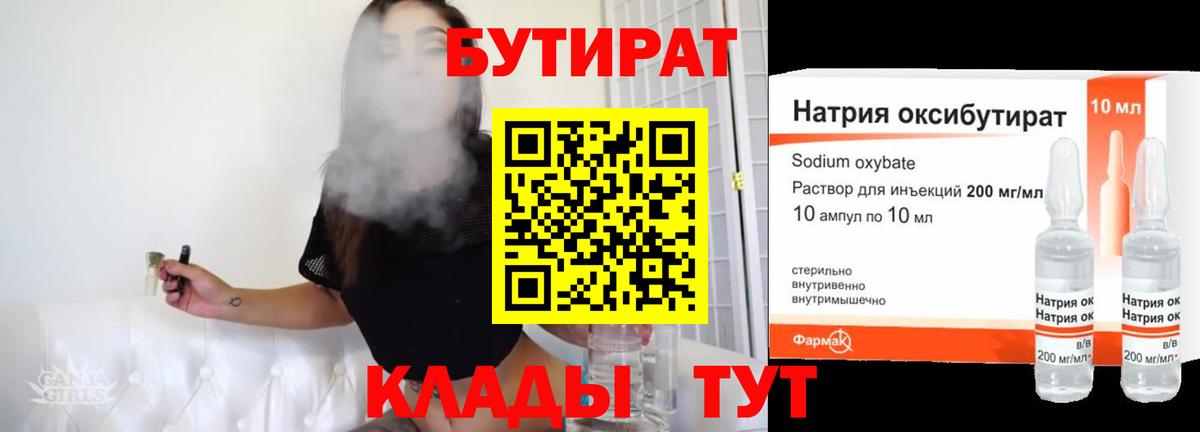 БУТИРАТ вода  Бутират  Богданович  Вход с VPN 