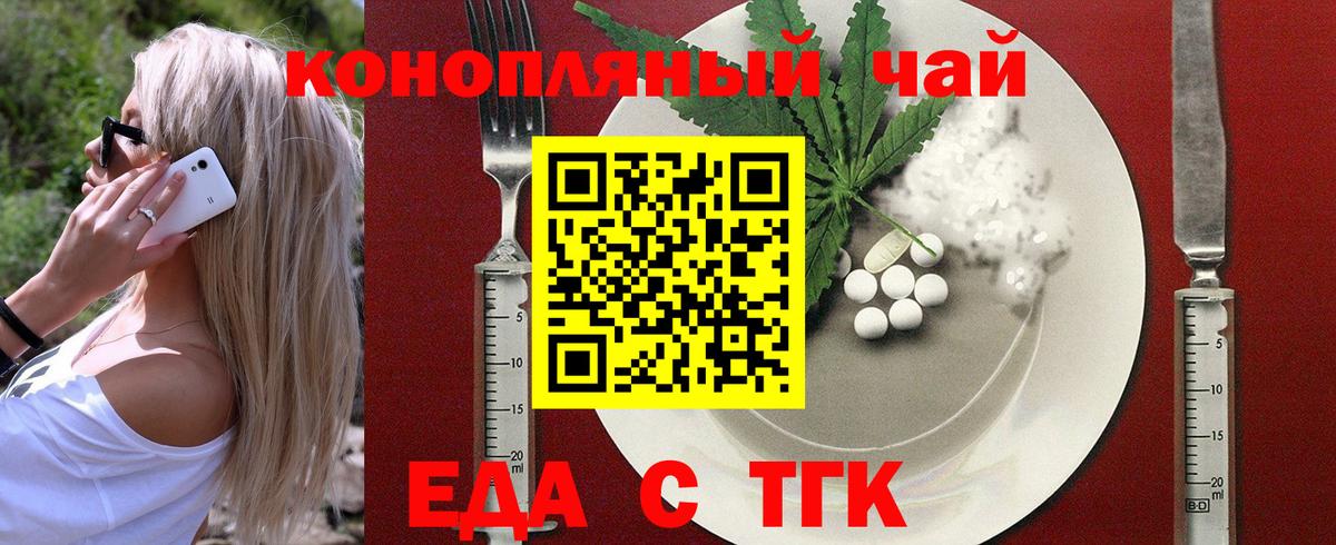 Еда ТГК конопля  Вход с VPN  Богданович 