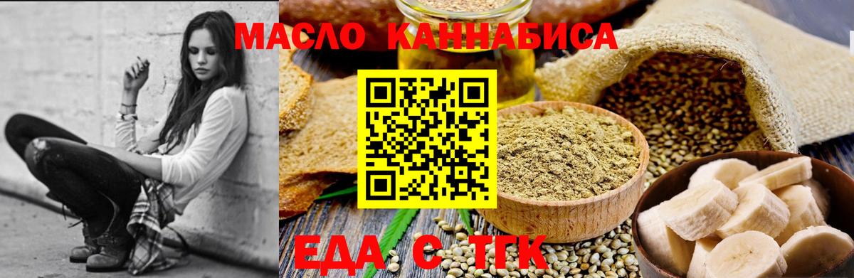 Еда ТГК марихуана Богданович