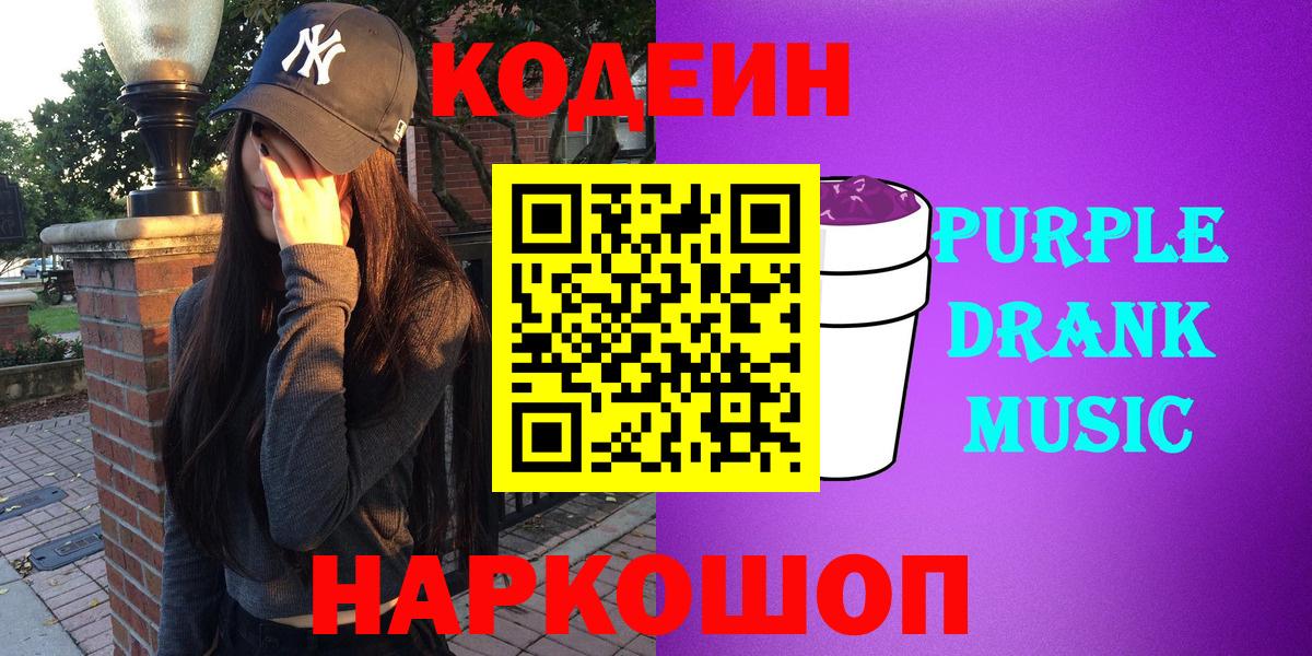 Богданович  Кодеин Purple Drank  Вход с VPN  Codein Purple Drank 