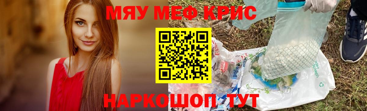 Меф мяу мяу кристаллы Богданович